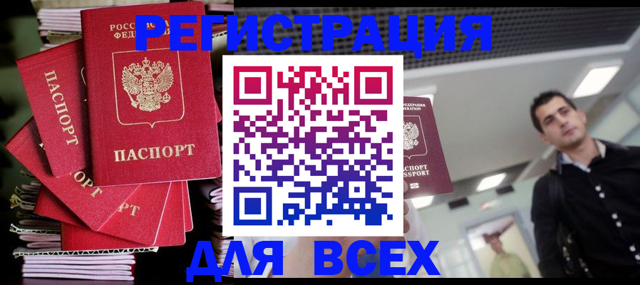 прописка паспорт в Коммунаре